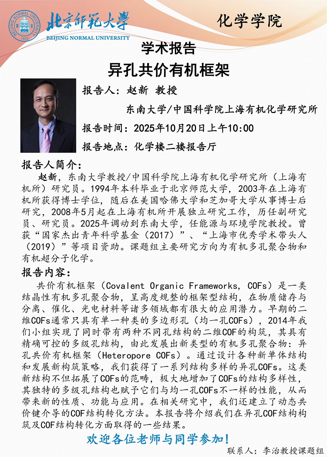 赵新教授报告海报1.png