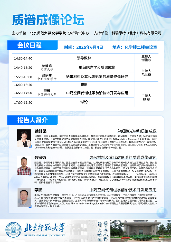 质谱成像论坛.png