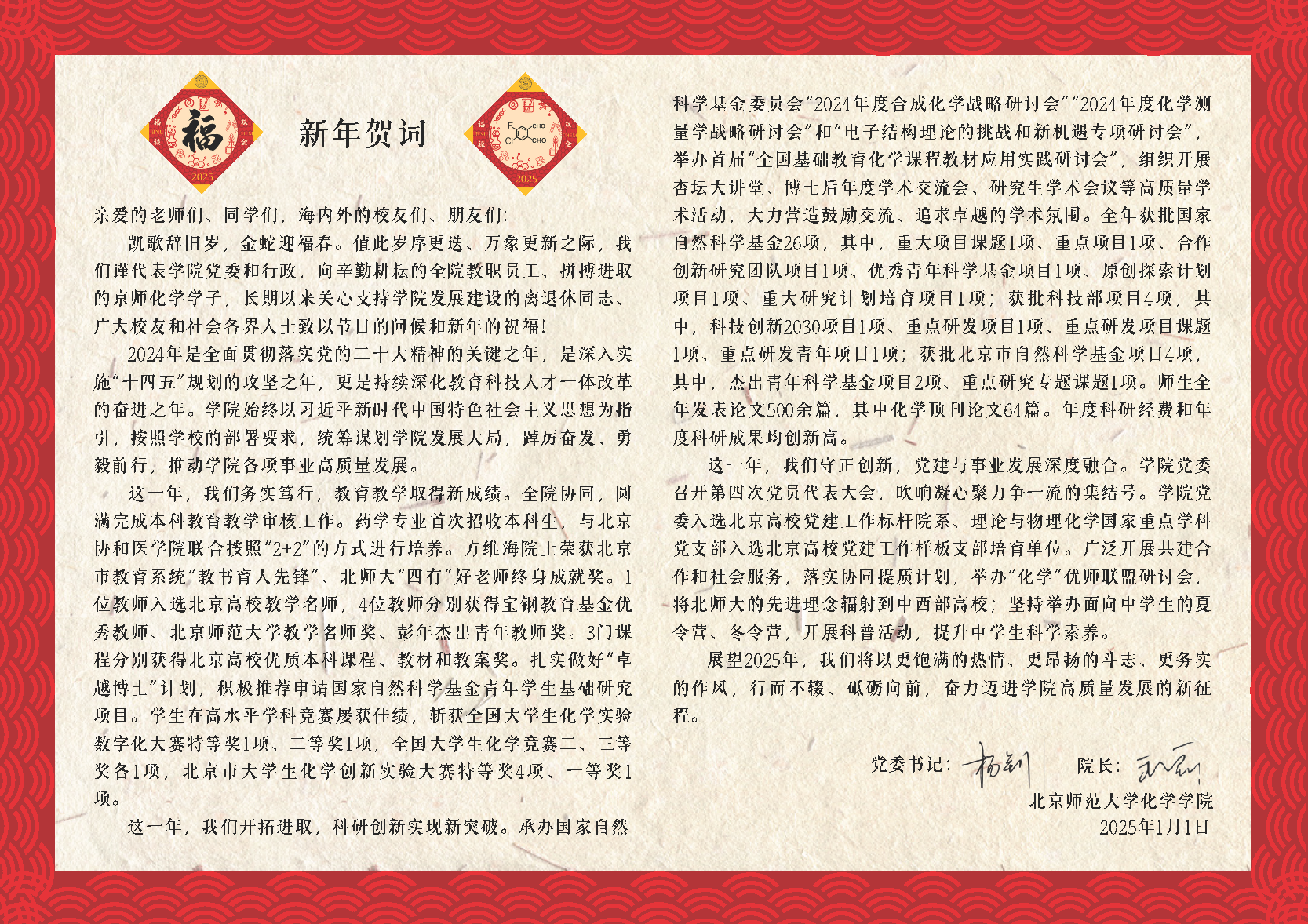 美加墨世界杯官方网站2025年新年贺词.png