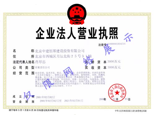 _+北京中建恒基建设投资有限公司营业执照