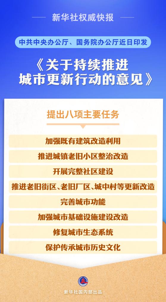 1747884780229091.jpg 八项任务-国务院新闻办公室.jpg